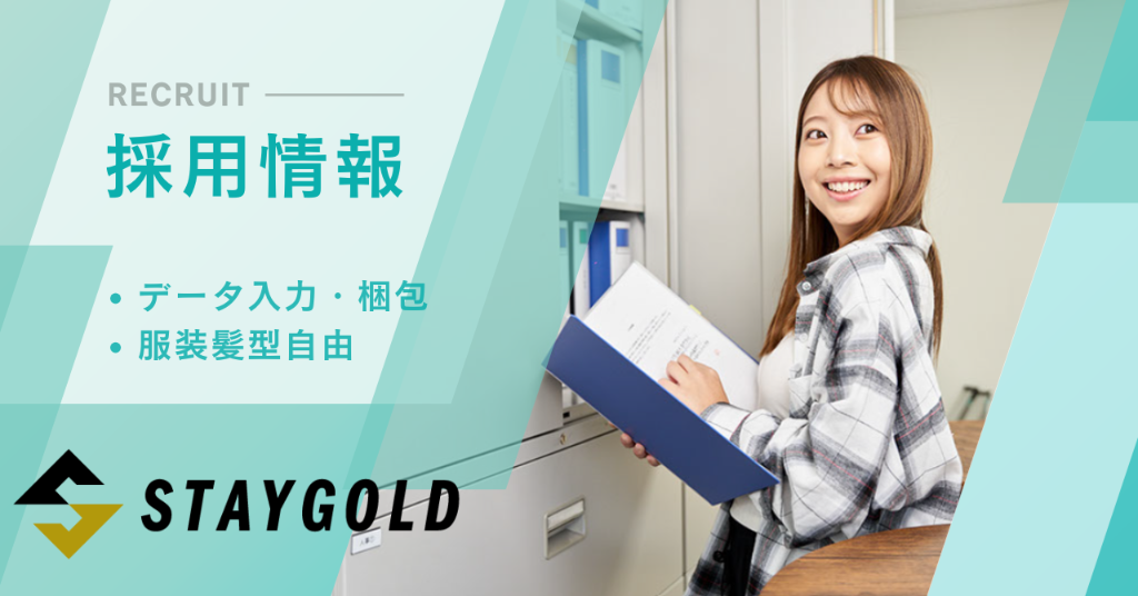https://nf4rxd.media.saiyo-job.jp/contents/data/0121dba9-bc63-4eb8-a302-d7bba44da70c